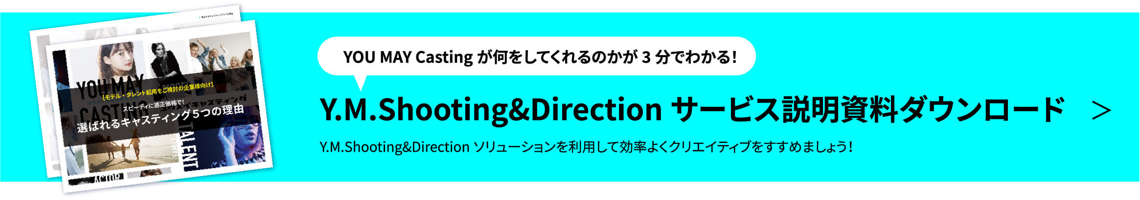 サービス説明資料ダウンロード
