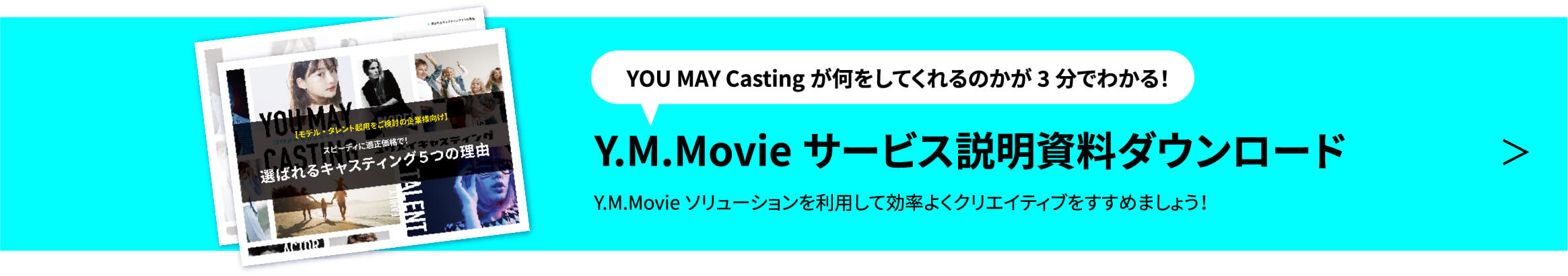 サービス説明資料ダウンロード