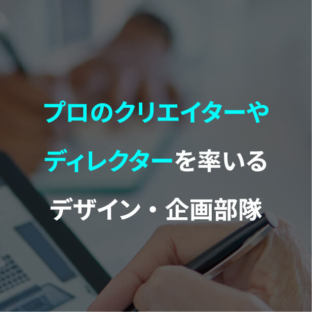 企画やスタジオ手配など撮影目的に合わせたワンストップディレクション