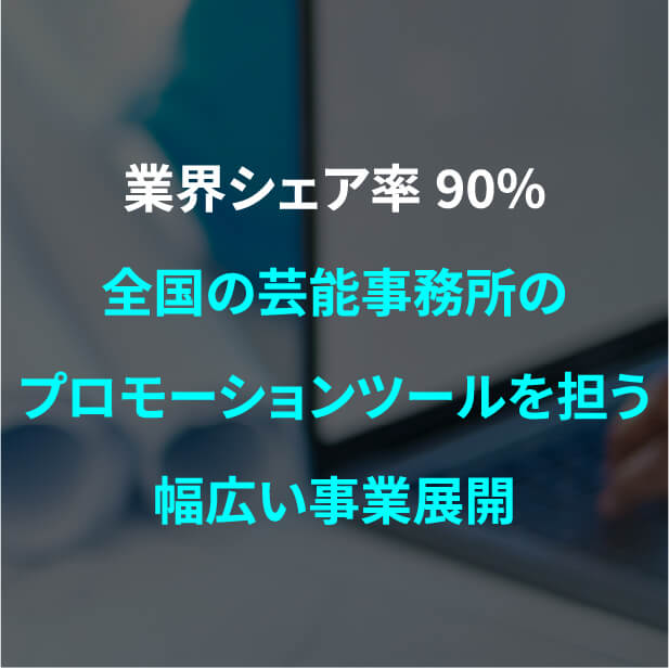 実績あるカメラマンやヘアメイクなどの幅広いキャスティング