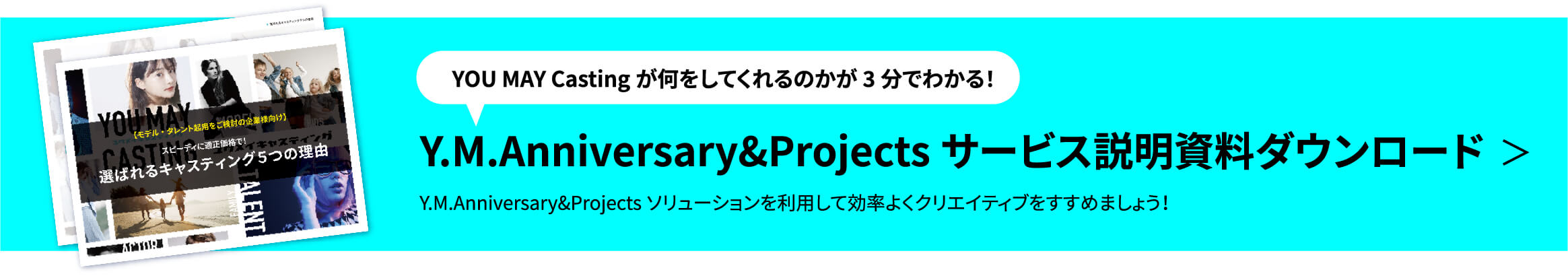 サービス説明資料ダウンロード